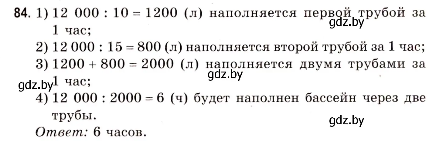 Решение 3. номер 84 (страница 36) гдз по математике 5 класс Герасимов, Пирютко, учебник 1 часть