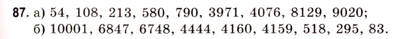 Решение 3. номер 87 (страница 37) гдз по математике 5 класс Герасимов, Пирютко, учебник 1 часть