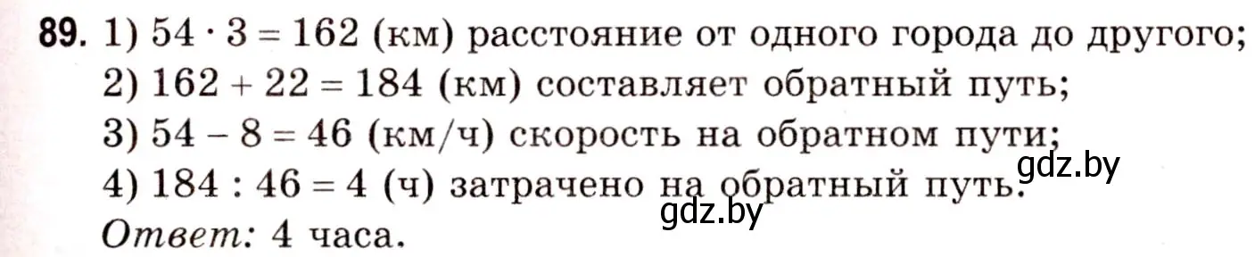 Решение 3. номер 89 (страница 37) гдз по математике 5 класс Герасимов, Пирютко, учебник 1 часть