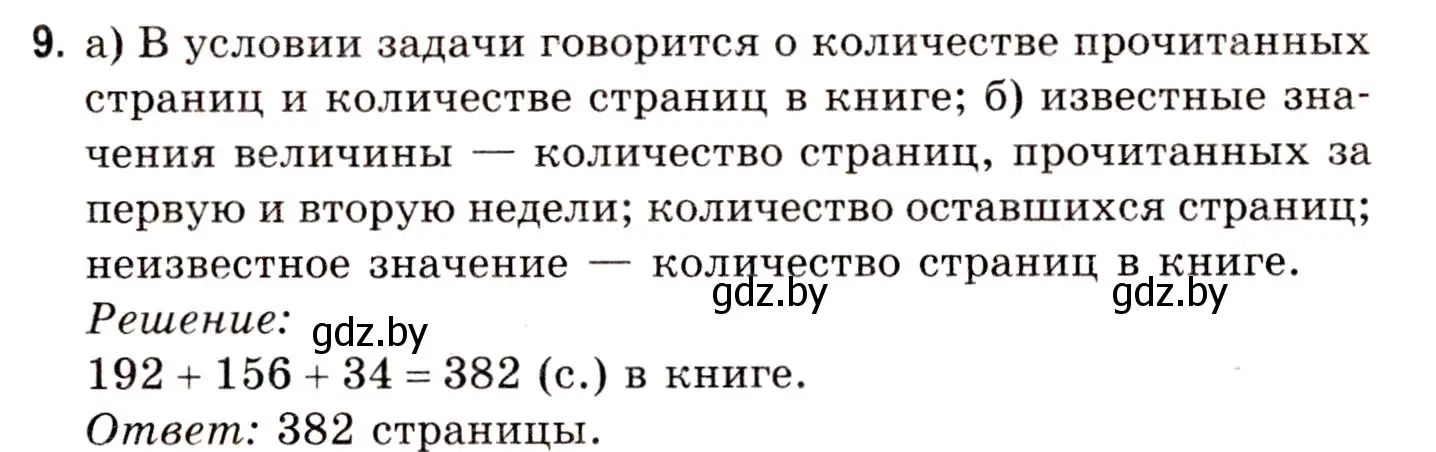 Решение 3. номер 9 (страница 18) гдз по математике 5 класс Герасимов, Пирютко, учебник 1 часть