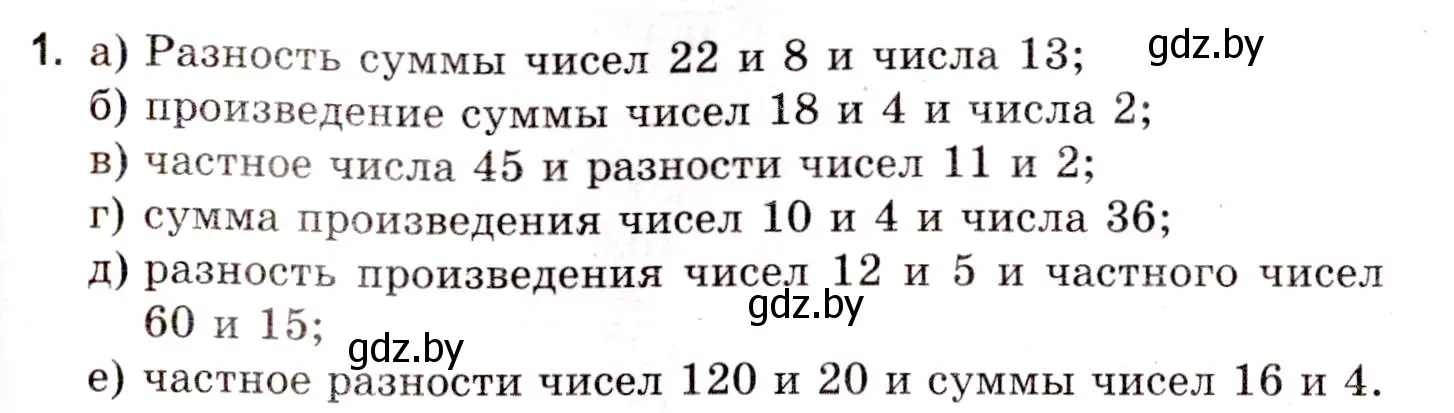 Решение 3. номер 1 (страница 122) гдз по математике 5 класс Герасимов, Пирютко, учебник 1 часть