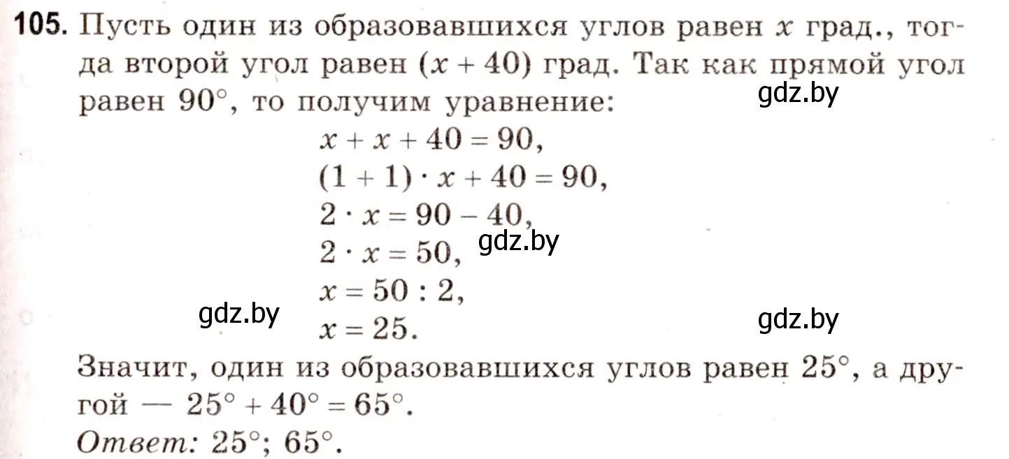 Решение 3. номер 105 (страница 158) гдз по математике 5 класс Герасимов, Пирютко, учебник 1 часть