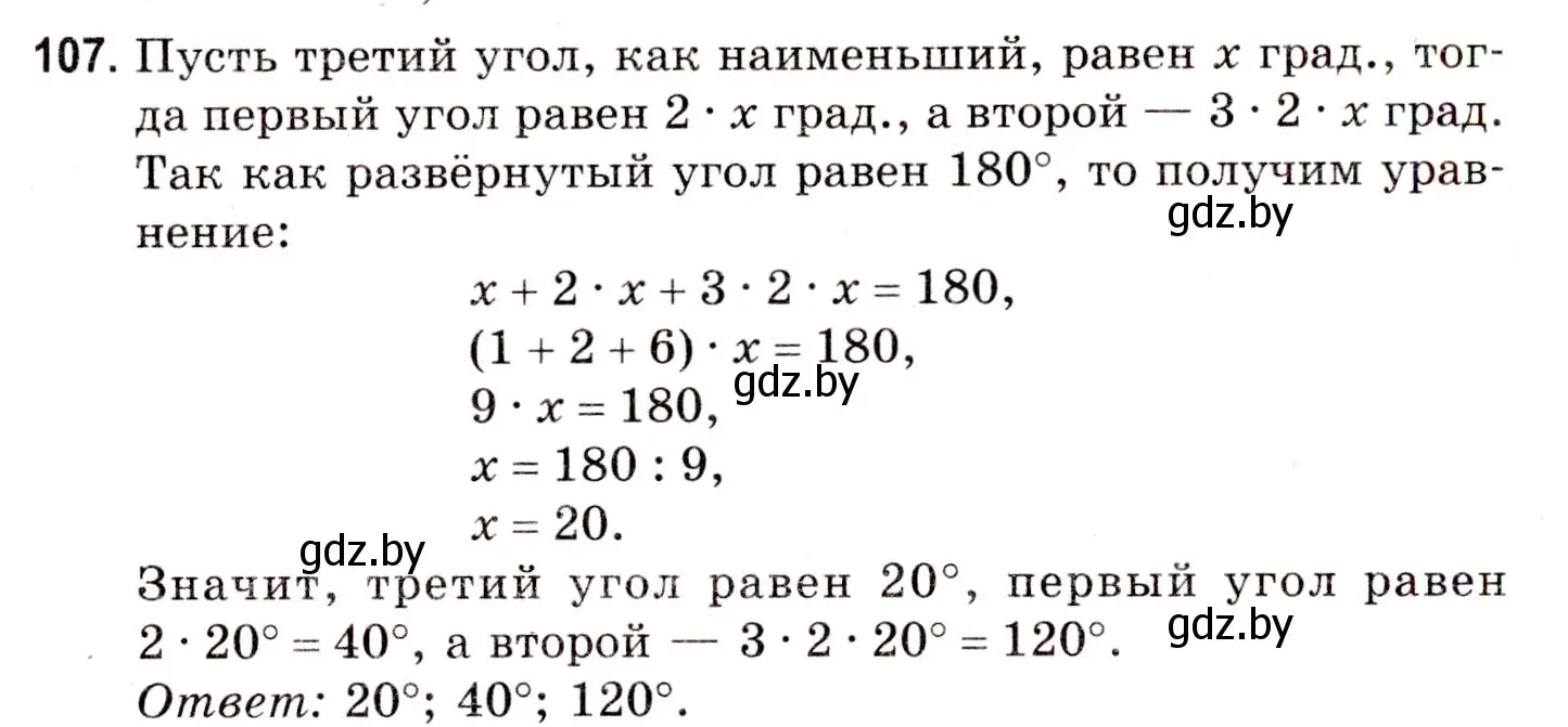 Решение 3. номер 107 (страница 158) гдз по математике 5 класс Герасимов, Пирютко, учебник 1 часть