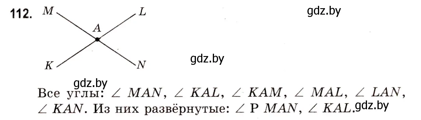 Решение 3. номер 112 (страница 160) гдз по математике 5 класс Герасимов, Пирютко, учебник 1 часть