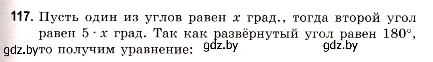 Решение 3. номер 117 (страница 160) гдз по математике 5 класс Герасимов, Пирютко, учебник 1 часть