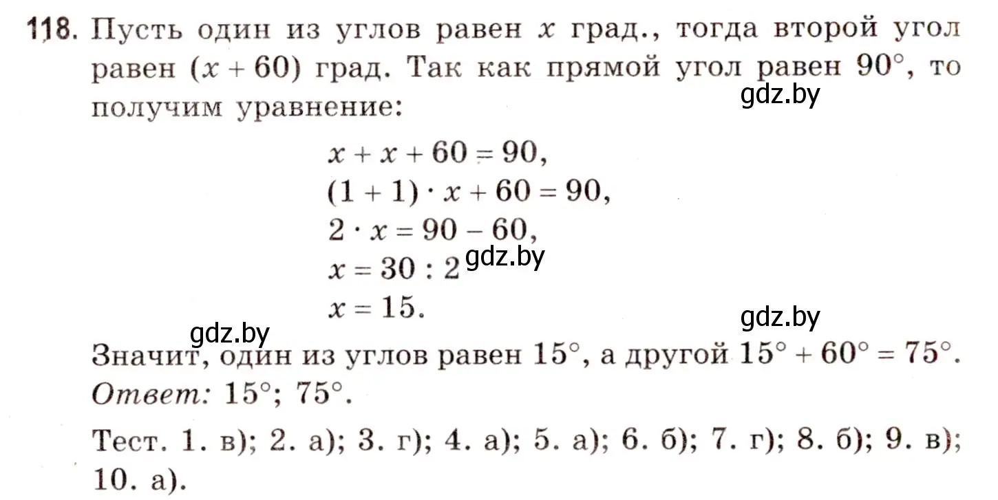 Решение 3. номер 118 (страница 160) гдз по математике 5 класс Герасимов, Пирютко, учебник 1 часть