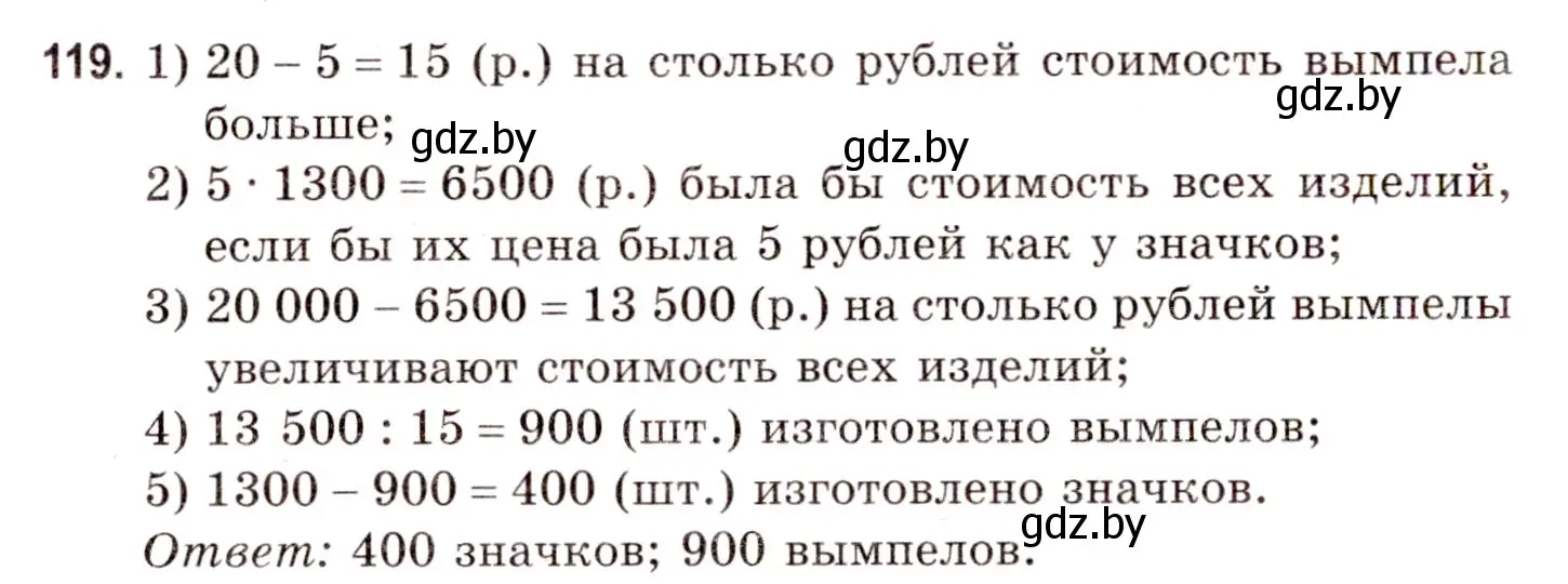 Решение 3. номер 119 (страница 163) гдз по математике 5 класс Герасимов, Пирютко, учебник 1 часть