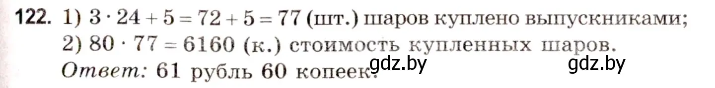 Решение 3. номер 122 (страница 163) гдз по математике 5 класс Герасимов, Пирютко, учебник 1 часть