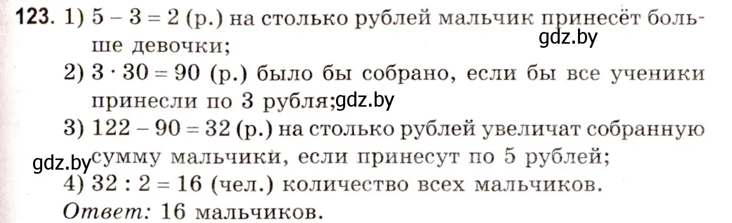 Решение 3. номер 123 (страница 163) гдз по математике 5 класс Герасимов, Пирютко, учебник 1 часть