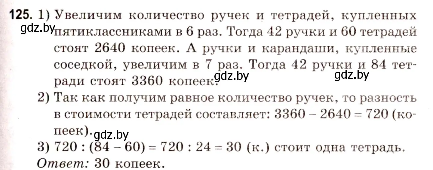 Решение 3. номер 125 (страница 164) гдз по математике 5 класс Герасимов, Пирютко, учебник 1 часть