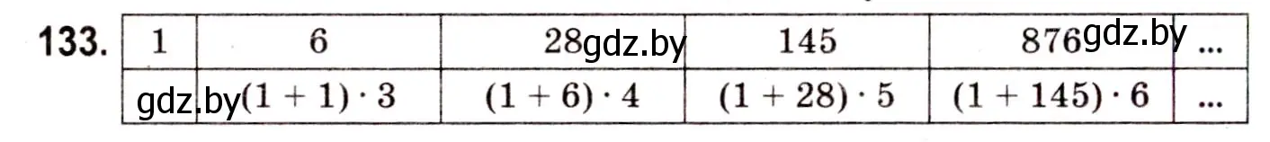 Решение 3. номер 133 (страница 165) гдз по математике 5 класс Герасимов, Пирютко, учебник 1 часть