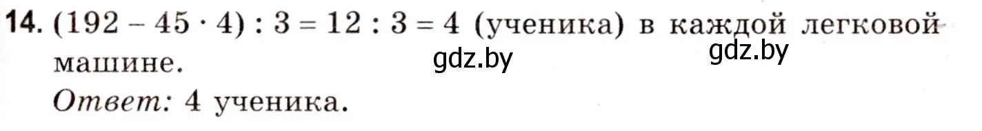 Решение 3. номер 14 (страница 125) гдз по математике 5 класс Герасимов, Пирютко, учебник 1 часть