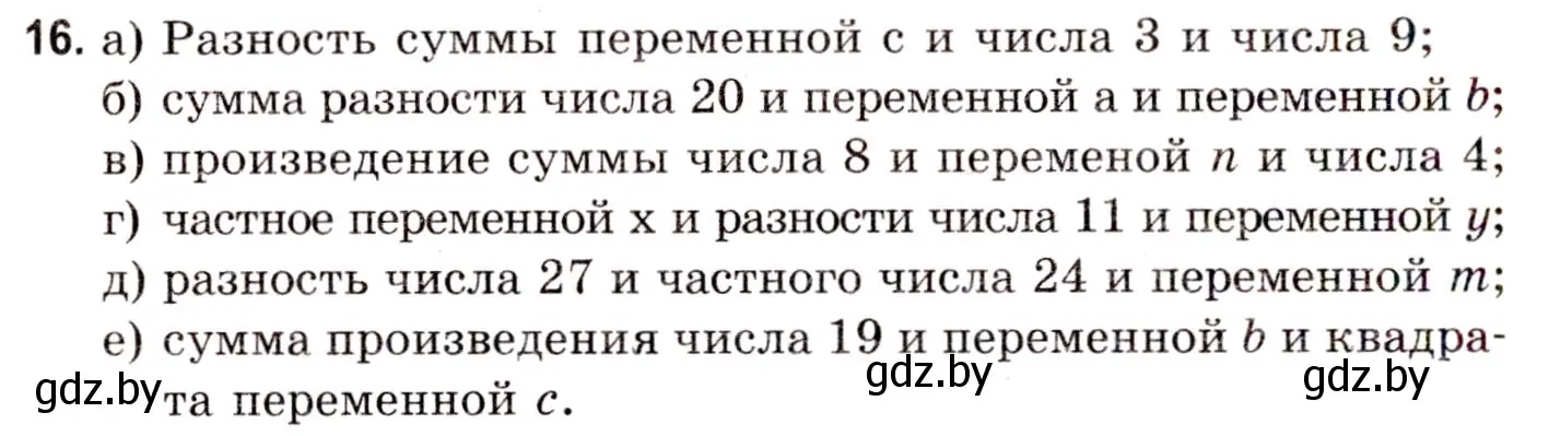 Решение 3. номер 16 (страница 128) гдз по математике 5 класс Герасимов, Пирютко, учебник 1 часть