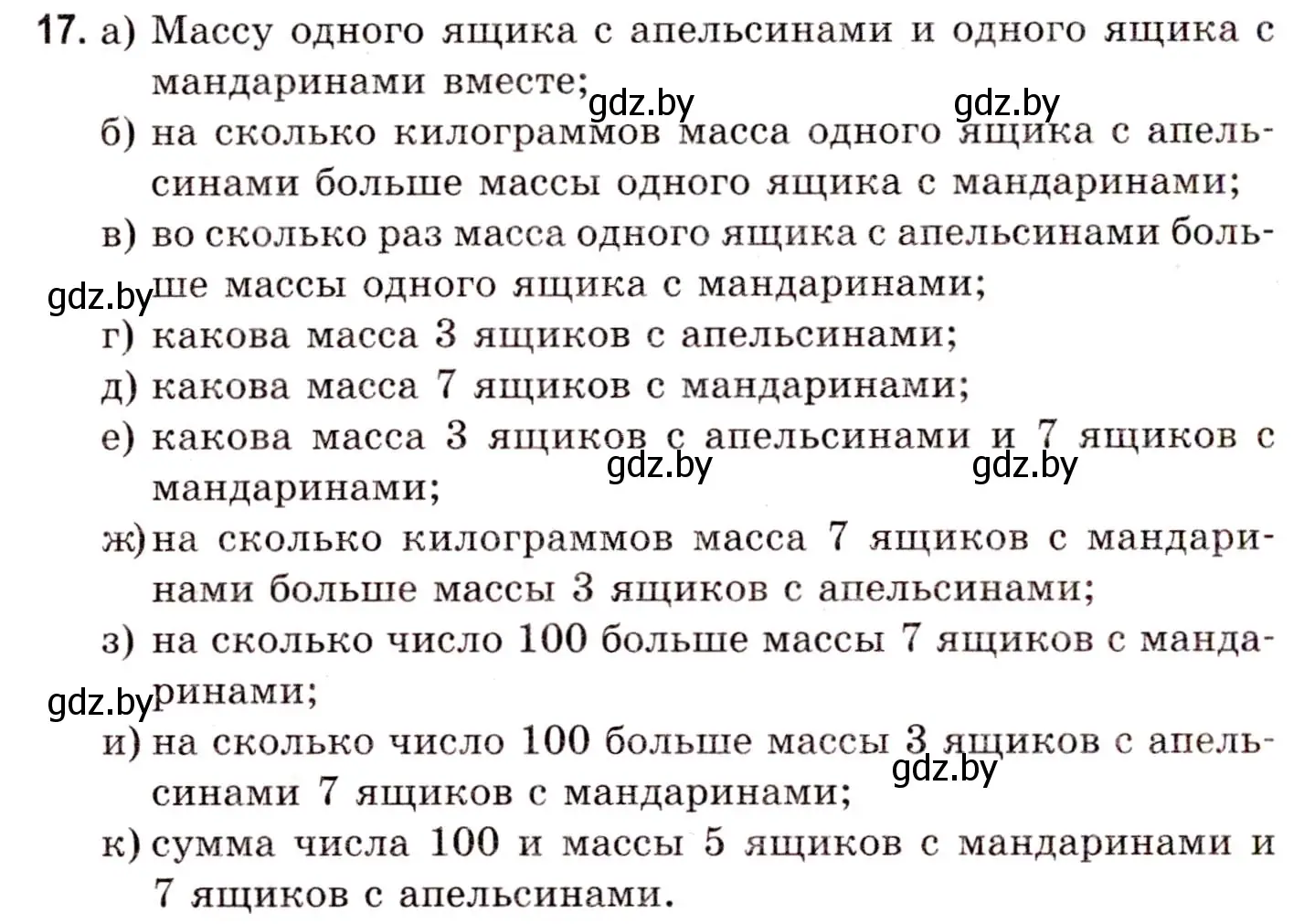 Решение 3. номер 17 (страница 128) гдз по математике 5 класс Герасимов, Пирютко, учебник 1 часть