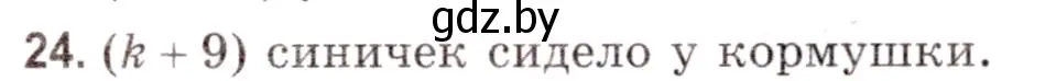 Решение 3. номер 24 (страница 129) гдз по математике 5 класс Герасимов, Пирютко, учебник 1 часть