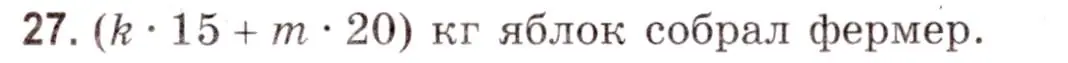 Решение 3. номер 27 (страница 130) гдз по математике 5 класс Герасимов, Пирютко, учебник 1 часть