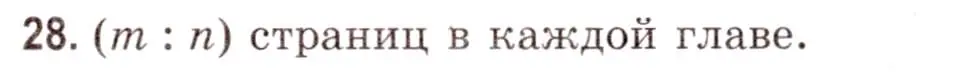 Решение 3. номер 28 (страница 130) гдз по математике 5 класс Герасимов, Пирютко, учебник 1 часть