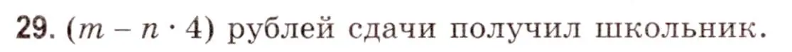 Решение 3. номер 29 (страница 130) гдз по математике 5 класс Герасимов, Пирютко, учебник 1 часть