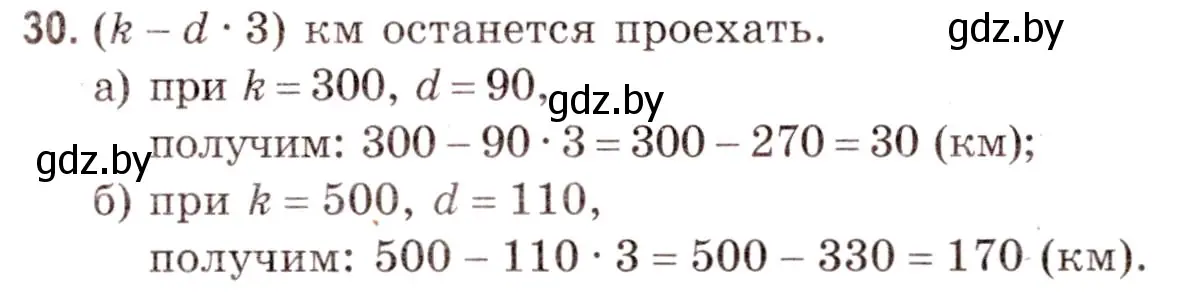 Решение 3. номер 30 (страница 130) гдз по математике 5 класс Герасимов, Пирютко, учебник 1 часть