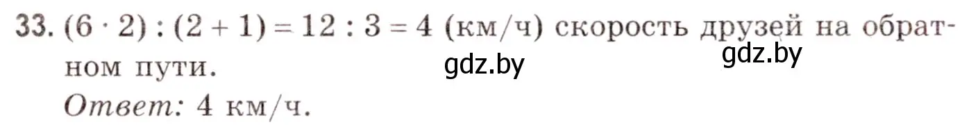 Решение 3. номер 33 (страница 131) гдз по математике 5 класс Герасимов, Пирютко, учебник 1 часть