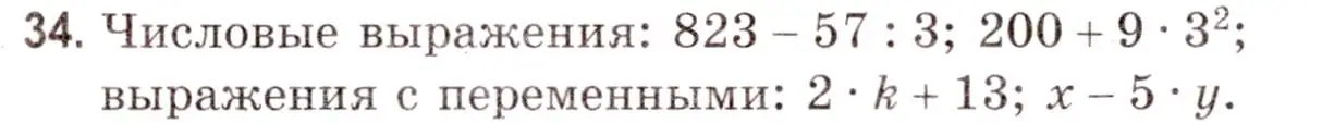 Решение 3. номер 34 (страница 131) гдз по математике 5 класс Герасимов, Пирютко, учебник 1 часть