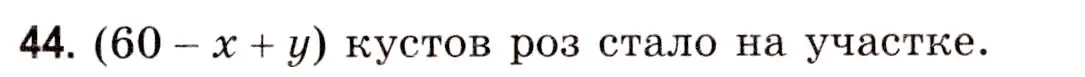 Решение 3. номер 44 (страница 132) гдз по математике 5 класс Герасимов, Пирютко, учебник 1 часть