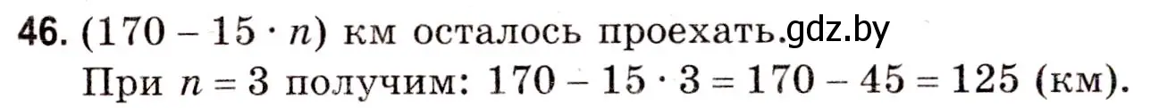 Решение 3. номер 46 (страница 132) гдз по математике 5 класс Герасимов, Пирютко, учебник 1 часть