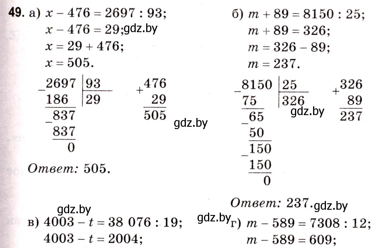 Решение 3. номер 49 (страница 136) гдз по математике 5 класс Герасимов, Пирютко, учебник 1 часть