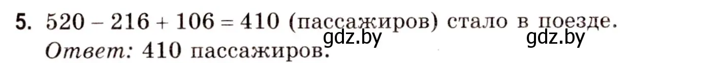 Решение 3. номер 5 (страница 123) гдз по математике 5 класс Герасимов, Пирютко, учебник 1 часть