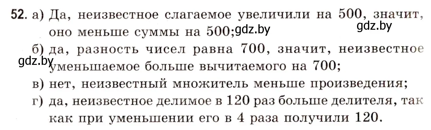 Решение 3. номер 52 (страница 136) гдз по математике 5 класс Герасимов, Пирютко, учебник 1 часть