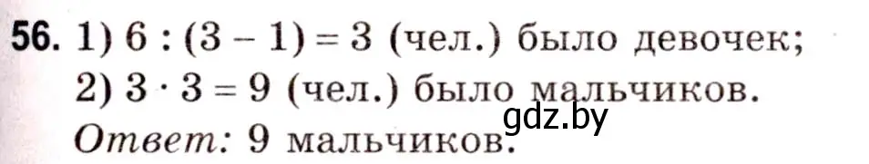 Решение 3. номер 56 (страница 137) гдз по математике 5 класс Герасимов, Пирютко, учебник 1 часть