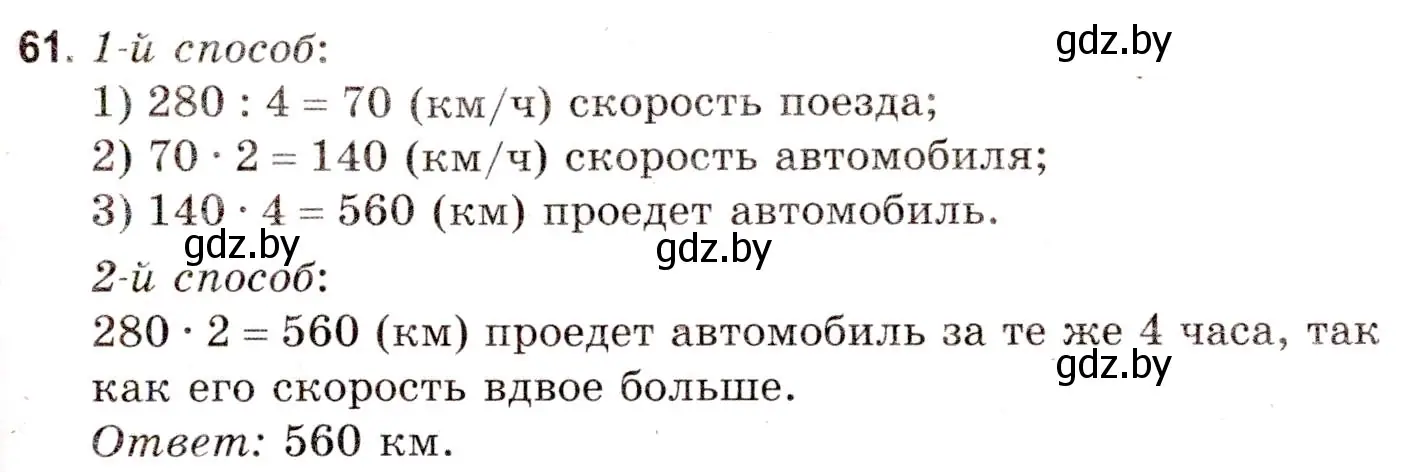 Решение 3. номер 61 (страница 139) гдз по математике 5 класс Герасимов, Пирютко, учебник 1 часть