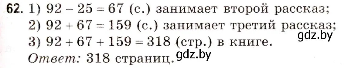 Решение 3. номер 62 (страница 139) гдз по математике 5 класс Герасимов, Пирютко, учебник 1 часть