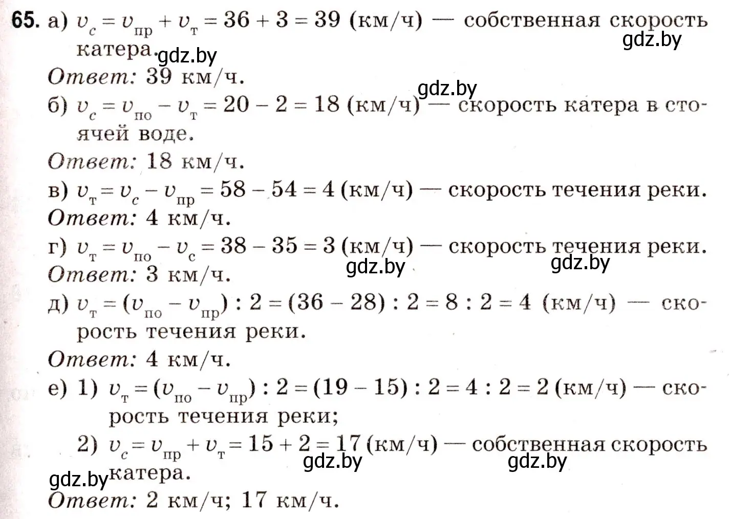 Решение 3. номер 65 (страница 142) гдз по математике 5 класс Герасимов, Пирютко, учебник 1 часть