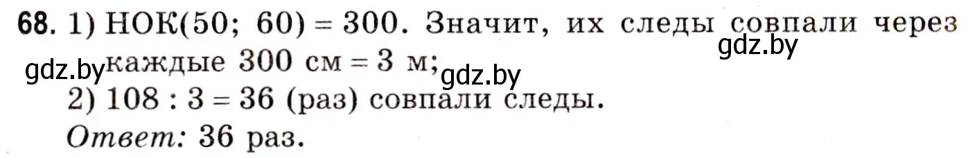 Решение 3. номер 68 (страница 144) гдз по математике 5 класс Герасимов, Пирютко, учебник 1 часть