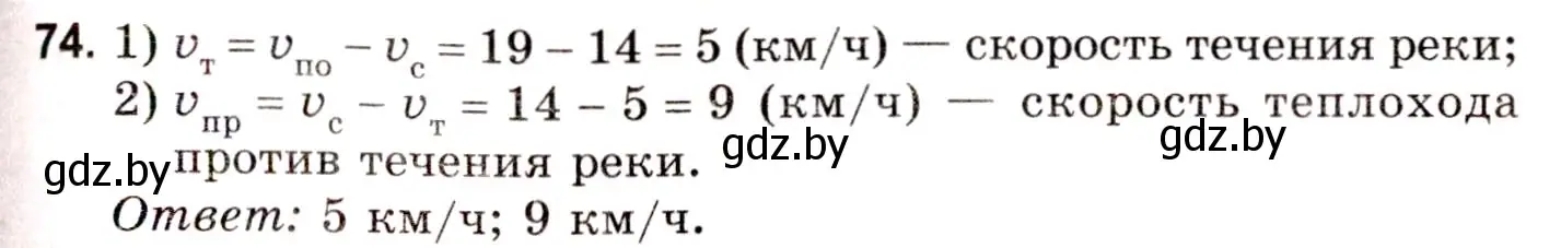 Решение 3. номер 74 (страница 145) гдз по математике 5 класс Герасимов, Пирютко, учебник 1 часть