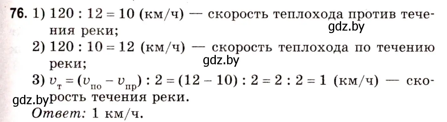 Решение 3. номер 76 (страница 145) гдз по математике 5 класс Герасимов, Пирютко, учебник 1 часть