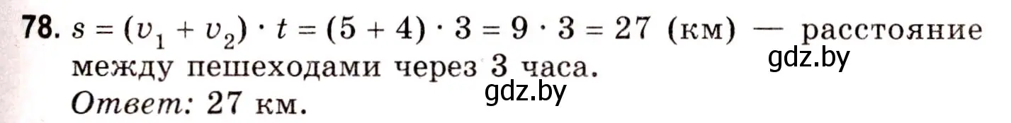 Решение 3. номер 78 (страница 145) гдз по математике 5 класс Герасимов, Пирютко, учебник 1 часть