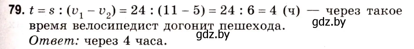 Решение 3. номер 79 (страница 145) гдз по математике 5 класс Герасимов, Пирютко, учебник 1 часть