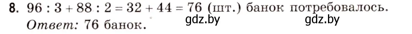 Решение 3. номер 8 (страница 124) гдз по математике 5 класс Герасимов, Пирютко, учебник 1 часть