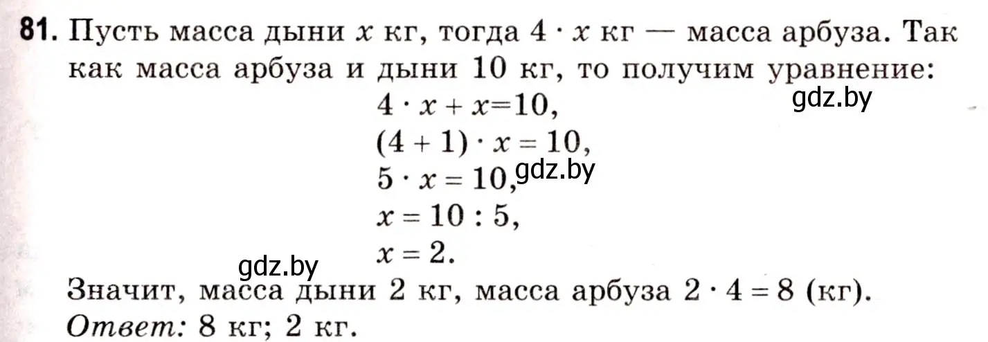 Решение 3. номер 81 (страница 148) гдз по математике 5 класс Герасимов, Пирютко, учебник 1 часть