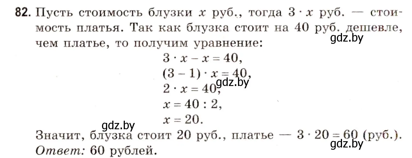 Решение 3. номер 82 (страница 148) гдз по математике 5 класс Герасимов, Пирютко, учебник 1 часть