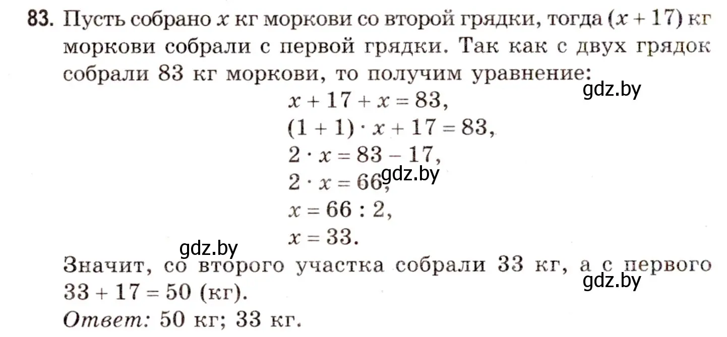 Решение 3. номер 83 (страница 148) гдз по математике 5 класс Герасимов, Пирютко, учебник 1 часть