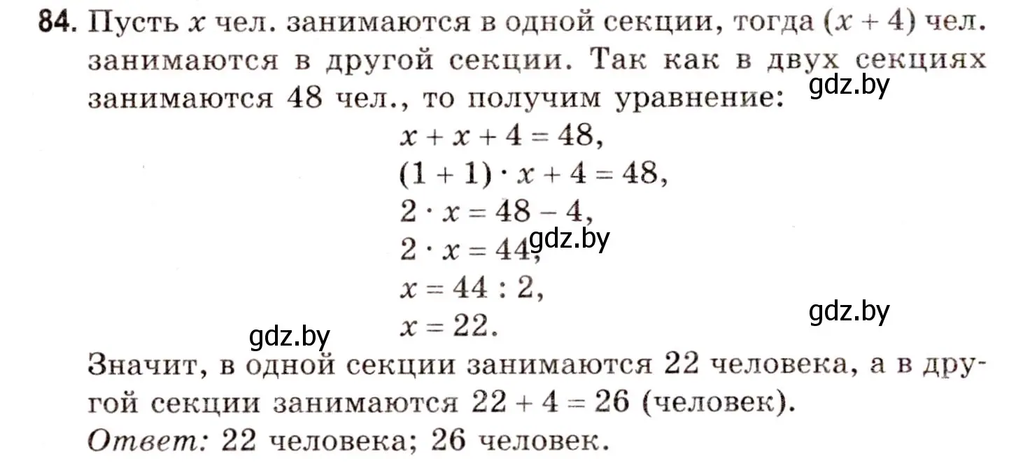 Решение 3. номер 84 (страница 149) гдз по математике 5 класс Герасимов, Пирютко, учебник 1 часть