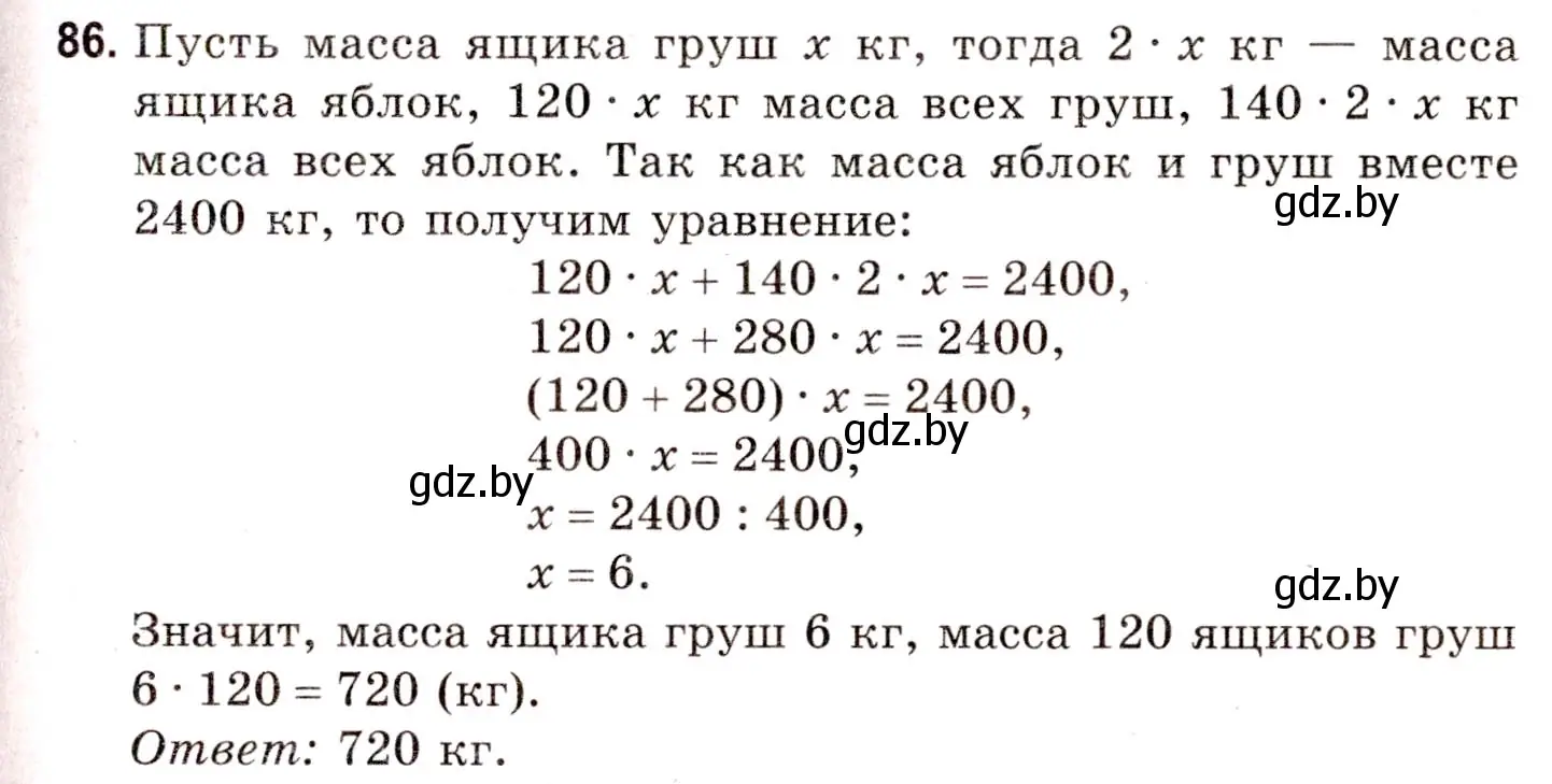 Решение 3. номер 86 (страница 149) гдз по математике 5 класс Герасимов, Пирютко, учебник 1 часть