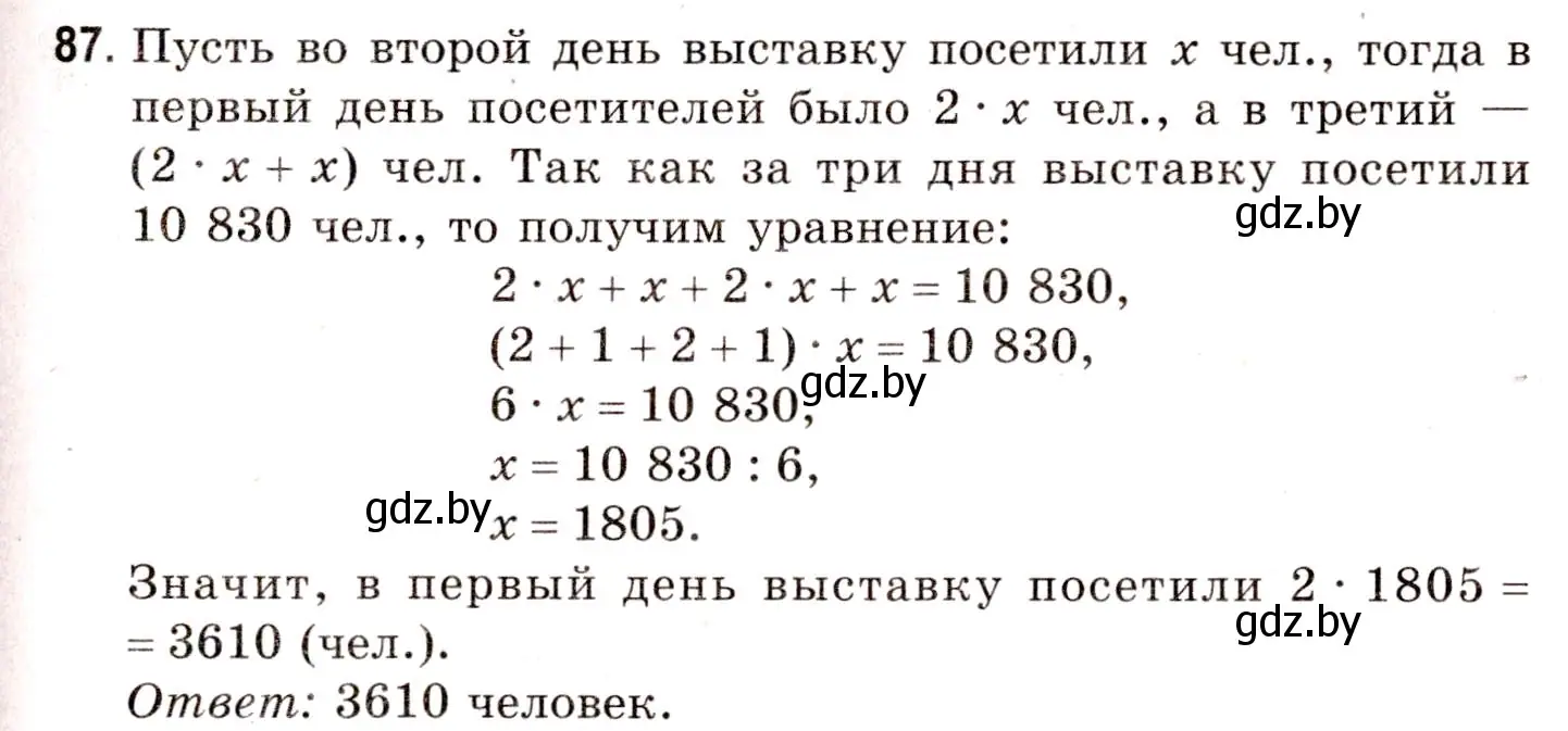 Решение 3. номер 87 (страница 149) гдз по математике 5 класс Герасимов, Пирютко, учебник 1 часть