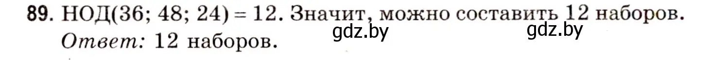 Решение 3. номер 89 (страница 149) гдз по математике 5 класс Герасимов, Пирютко, учебник 1 часть