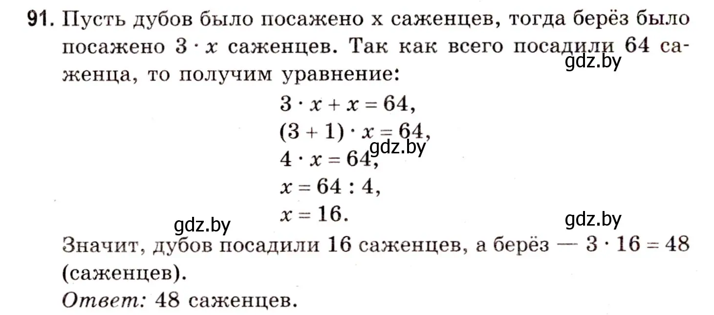 Решение 3. номер 91 (страница 150) гдз по математике 5 класс Герасимов, Пирютко, учебник 1 часть