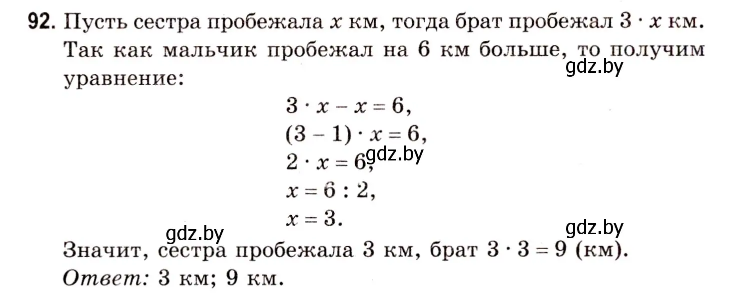 Решение 3. номер 92 (страница 150) гдз по математике 5 класс Герасимов, Пирютко, учебник 1 часть