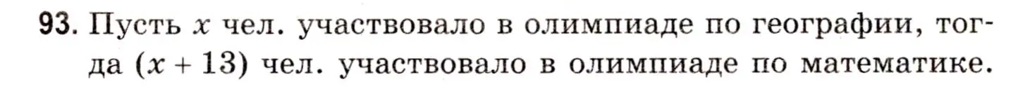 Решение 3. номер 93 (страница 150) гдз по математике 5 класс Герасимов, Пирютко, учебник 1 часть